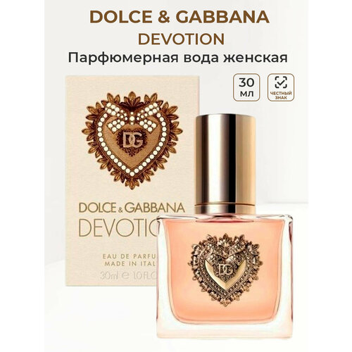 Парфюмерная вода женская Dolce & Gabbana Devotion 30 мл Дольче Габана женские ароматы для нее новинка оригинал