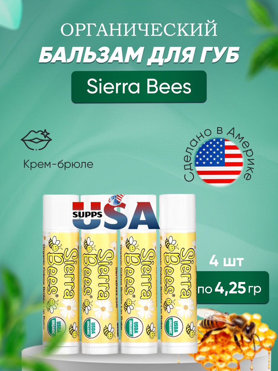 Sierra Bees, Органические бальзамы для губ, крем-брюле, 4 штуки в упаковке весом (4,25 г) каждая