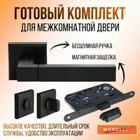 Комплект для межкомнатных дверей от Morelli включает в себя ручку МН-28 BL-S, защелку магнитную М1895 BL  ...