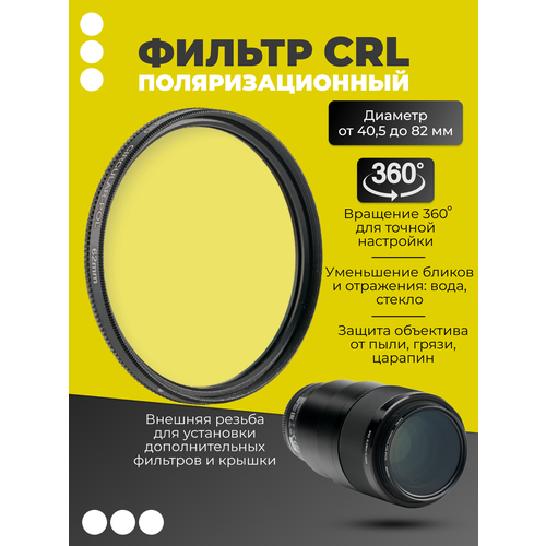 фото Светофильтр fujimi dhd cpl 67mm, поляризационный