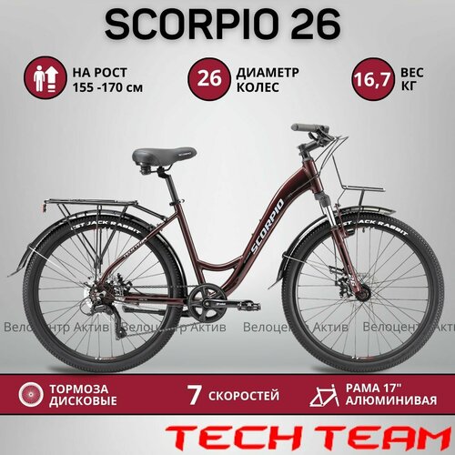 Велосипед женский TECH TEAM 26 SCORPIO 17 алюминиевая рама вишневый 3499000₽
