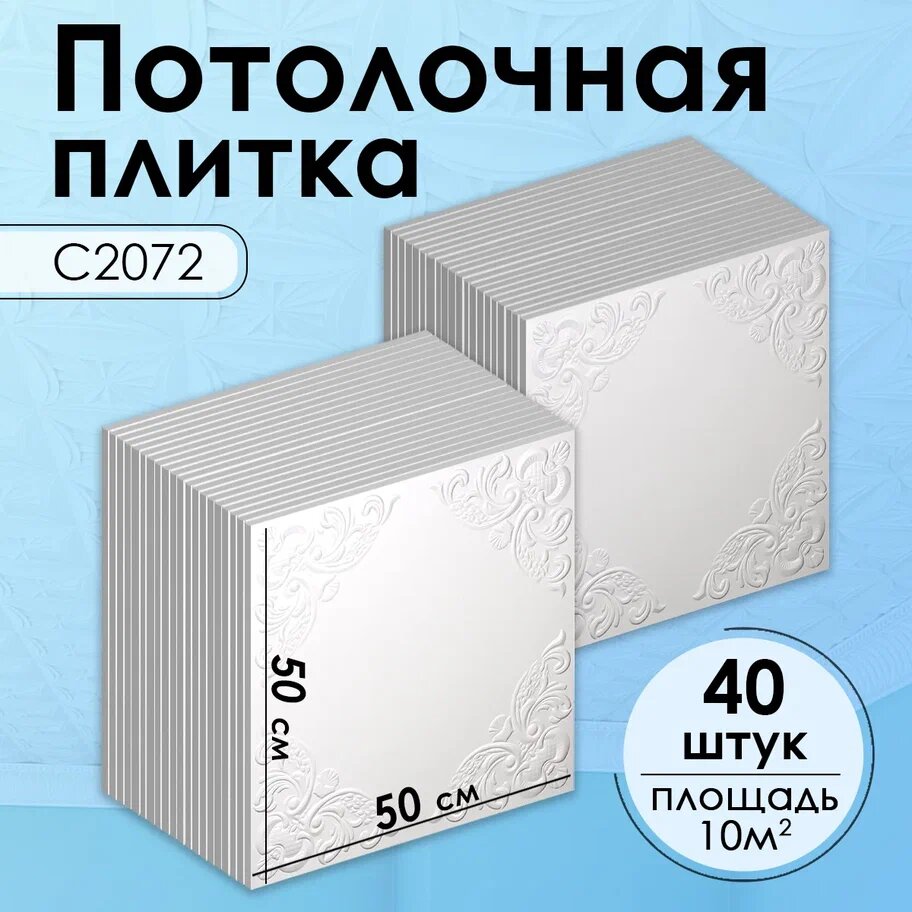 Плитка потолочная 500*500 мм Экструдированная С516 