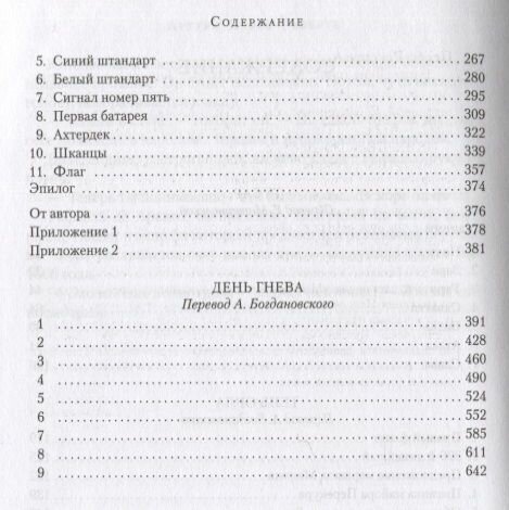 Гусар Тень орла Мыс Трафальгар День гнева - фото №6