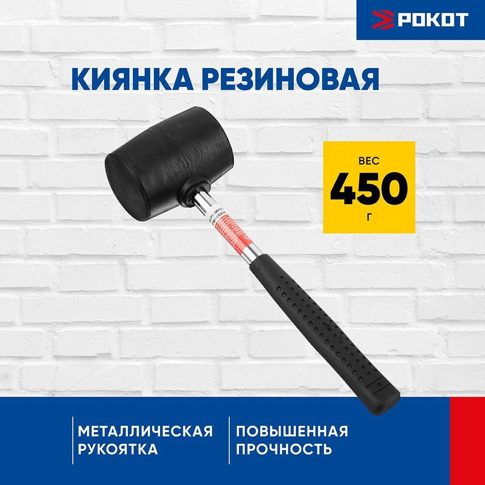 Киянка резиновая с металлической ручкой 450 г