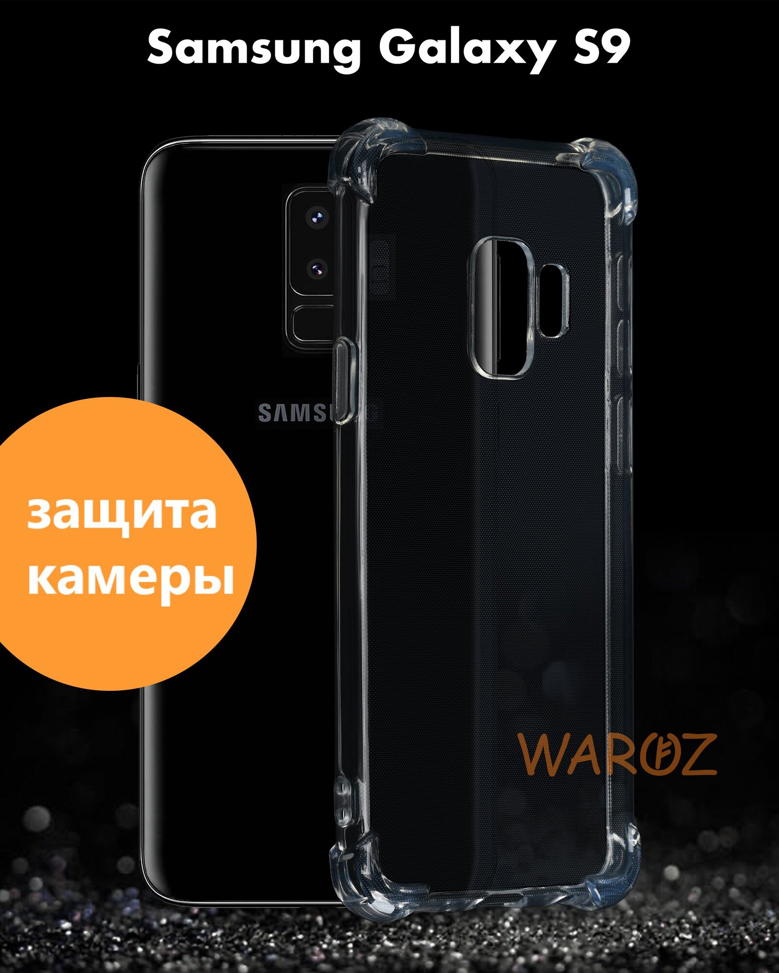 Чехол силиконовый на телефон Samsung Galaxy S9 противоударный с защитой камеры, бампер с усиленными углами для смартфона Самсунг Галакси С9 прозрачный