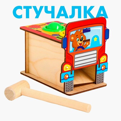 Стучалка «Грузовик»