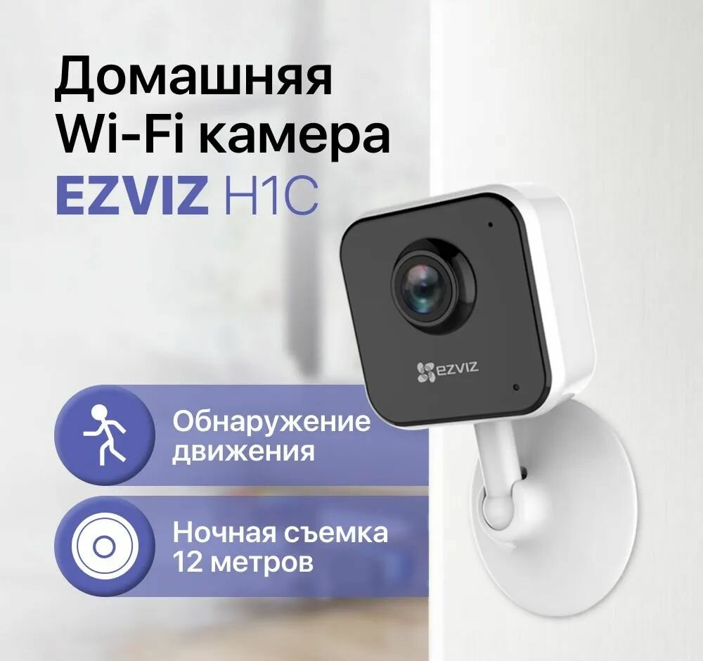 IP Видеокамера EZVIZ CS-H1c (1080P)