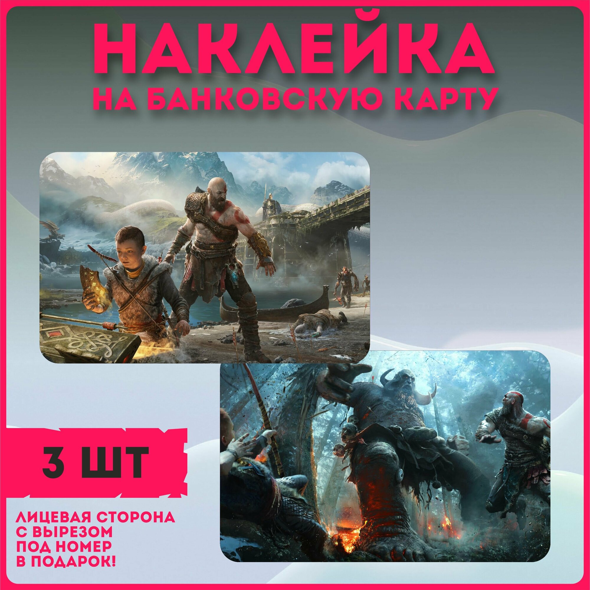 Наклейки на карту игра God of war