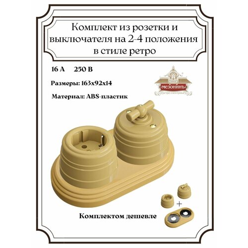 Выключатель Розетка на подложке в ретро стиле комплект 1 комплект автомобильный блок предохранителей серии 9 5 с 1 контактом розетка с клеммой для byd 927415 2 357915971a