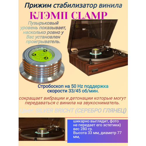 прижим клемп tonar misty record clamp clear Клэмп (Clamp) прижим для виниловых пластинок