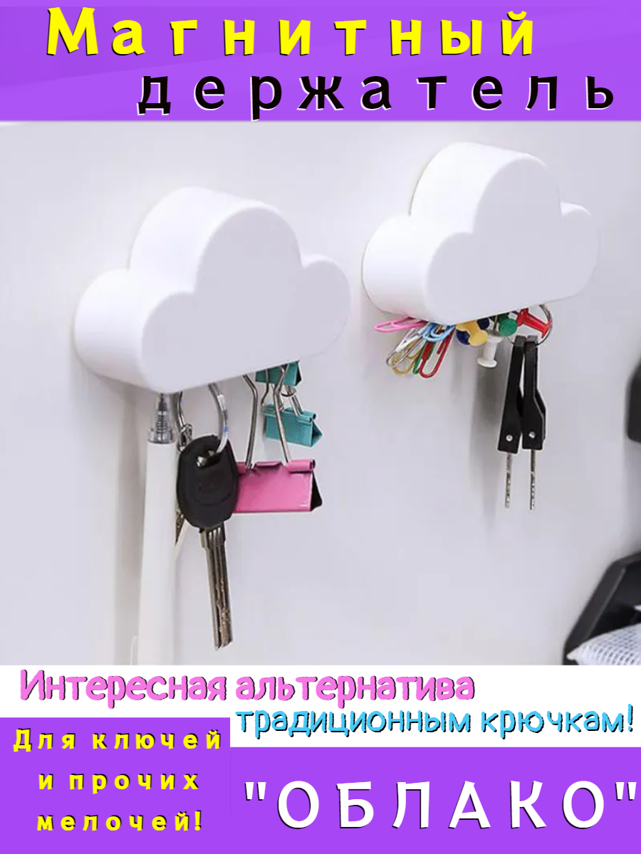 Магнитный держатель для ключей 