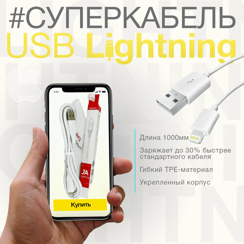 Кабель USB (M)- Lightning (M) для Apple, 1 м, 1 шт, белый