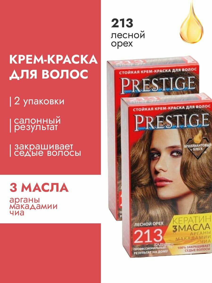 фото Крем-краска для волос 213 Лесной орех - 2 упаковки