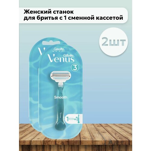 Набор 2 шт Gillette Venus - станок с 1 сменной кассетой альстромерия венус