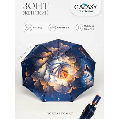 Зонт GALAXY OF UMBRELLAS синий 1600₽