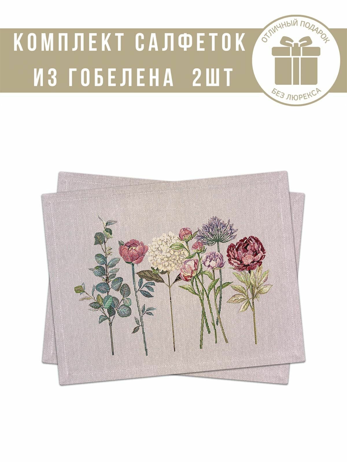Комплект салфеток Le Gobelin Розы и гортензии Серый 2шт 35х45 см