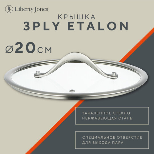 Крышка 3Ply Etalon 20 см 1900₽