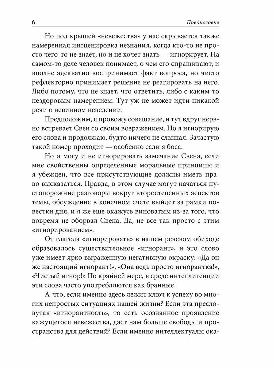 Как разговаривать с теми, кто вас не слышит. Стратегии для случаев, когда аргументы бессильны - фото №7