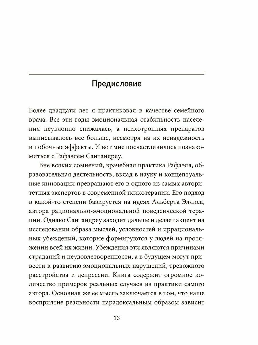 Не отравляйте себе жизнь. Путь к свободе и личной трансформации - фото №9