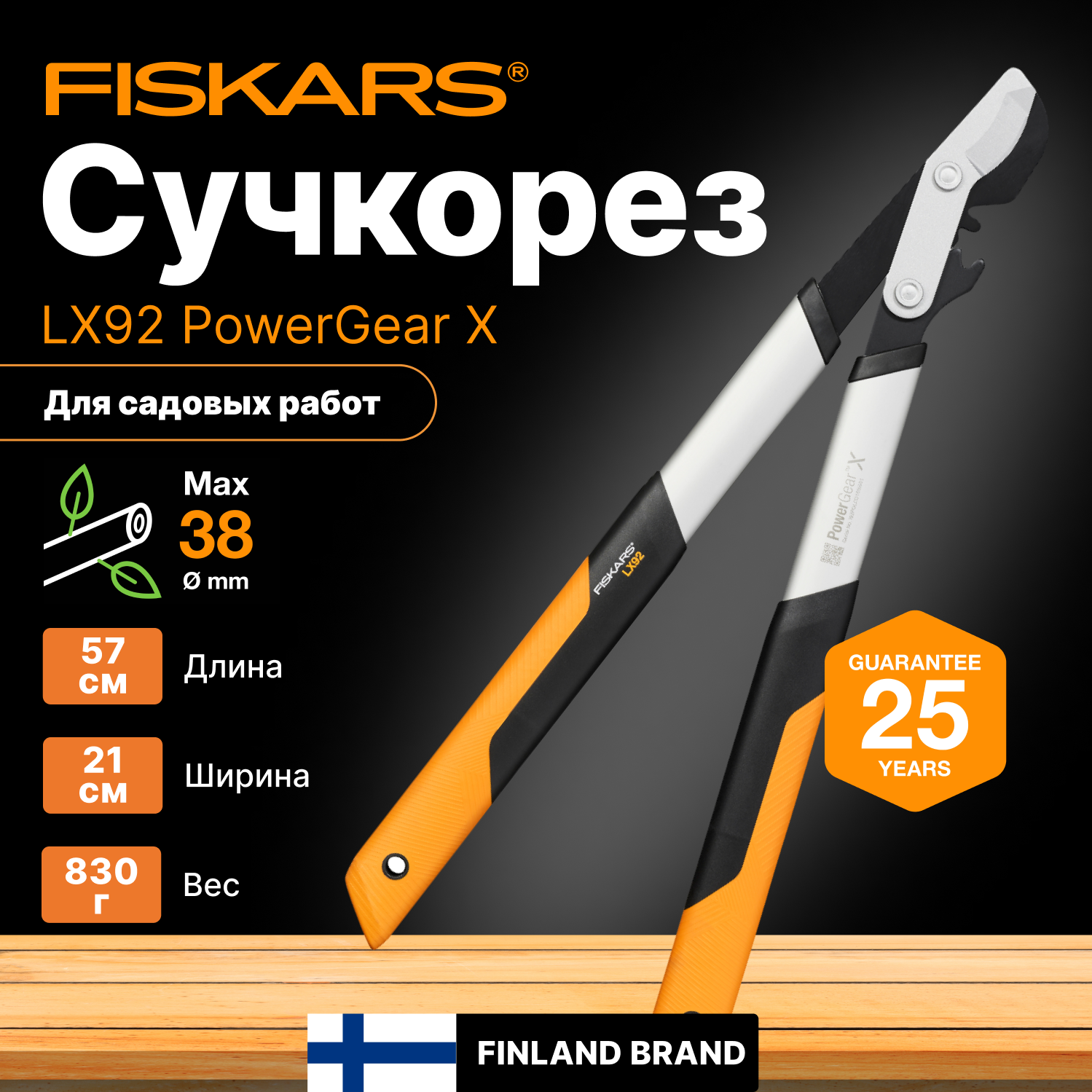 Сучкорез FISKARS LX92 PowerGear X малый (1020186)