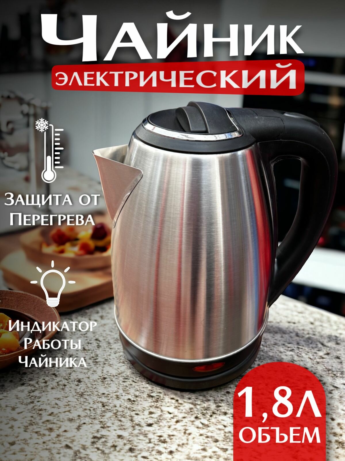 Чайник электрический 1,8 л, металл, 1500Вт, EKD-1500