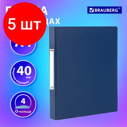 Комплект 5 шт, Папка на 4 кольцах, прочная, картон/ПВХ, BRAUBERG Office, синяя, 40 мм, до 250 листов, 271848