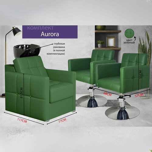 Парикмахерский комплект "Aurora", Зеленый, 2 кресла гидравлика диск, 1 мойка глубокая черная раковина
