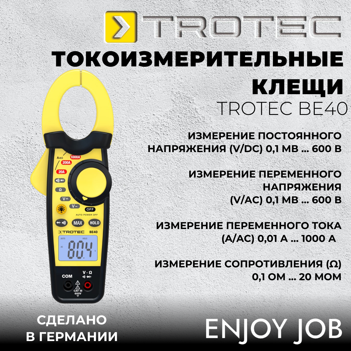 Токовые клещи TROTEC BE40