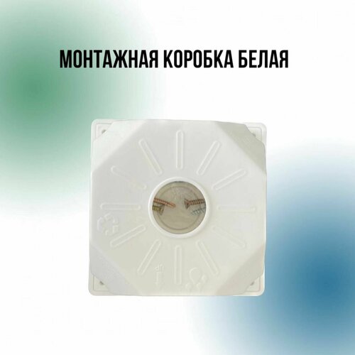 Монтажная коробка белая