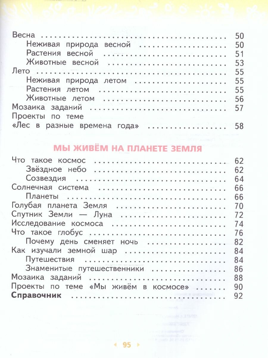 Окружающий мир. 2 класс. Учебное пособие. В 2-х частях. ФГОС - фото №6