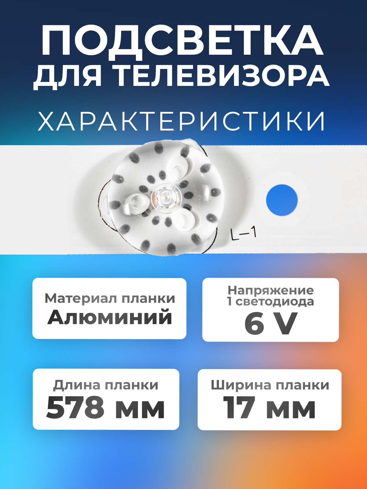 Подсветка MS-L3655, PT320AT03-1, JS-D-JP32DM-061EC для телевизора Hi VHIT-32H169MS, Starwind SW-LED32BA201 / 32" 6V 6 led (комплект 2 шт) 578mm