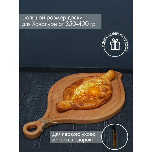 Доска тарелка блюдо для подачи хачапури