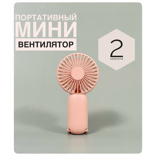 Ручной мини вентилятор портативный 490₽