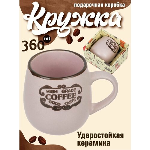 Кружка чайная чашка кофейная керамическая 360 мл подарочная