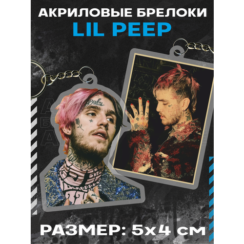 Брелок акриловый для ключей рэпер Лил пип Lil Peep, 2 шт., розовый, черный