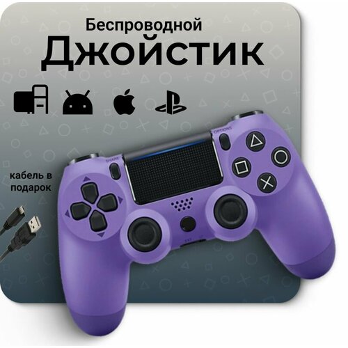 Джойстик для PS4/ Джостик / Беспроводной геймпад / Геймпад для ПК / Джойстик беспроводной