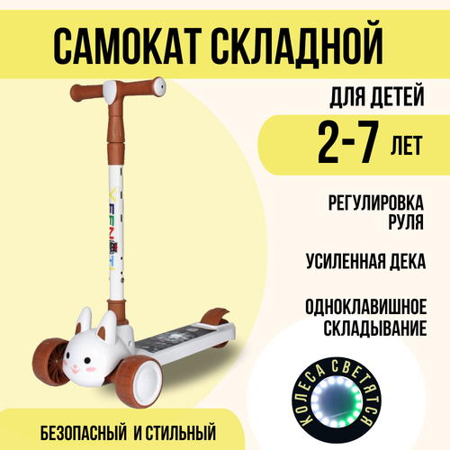 Самокат 3-х колесный складной COMIRON Yeenot Зайчик светящиеся колеса 2675₽