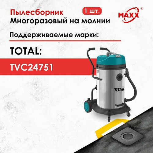 Мешок - пылесборник многоразовый на молнии для пылесоса Total TVC24751 75 литровый 1260₽