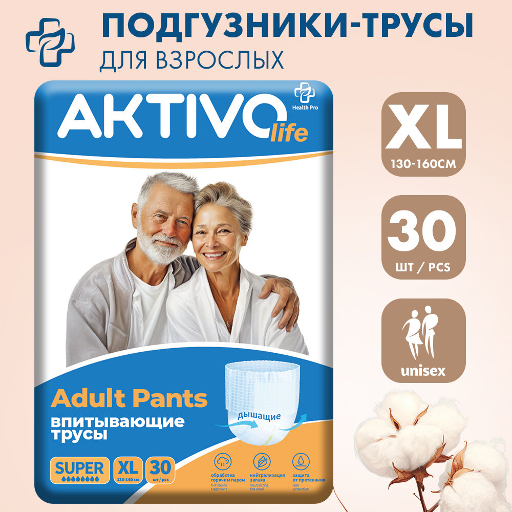 Подгузники для взрослых трусы XL (130-160 см обхват талии), AKTIVO life, 30 шт.