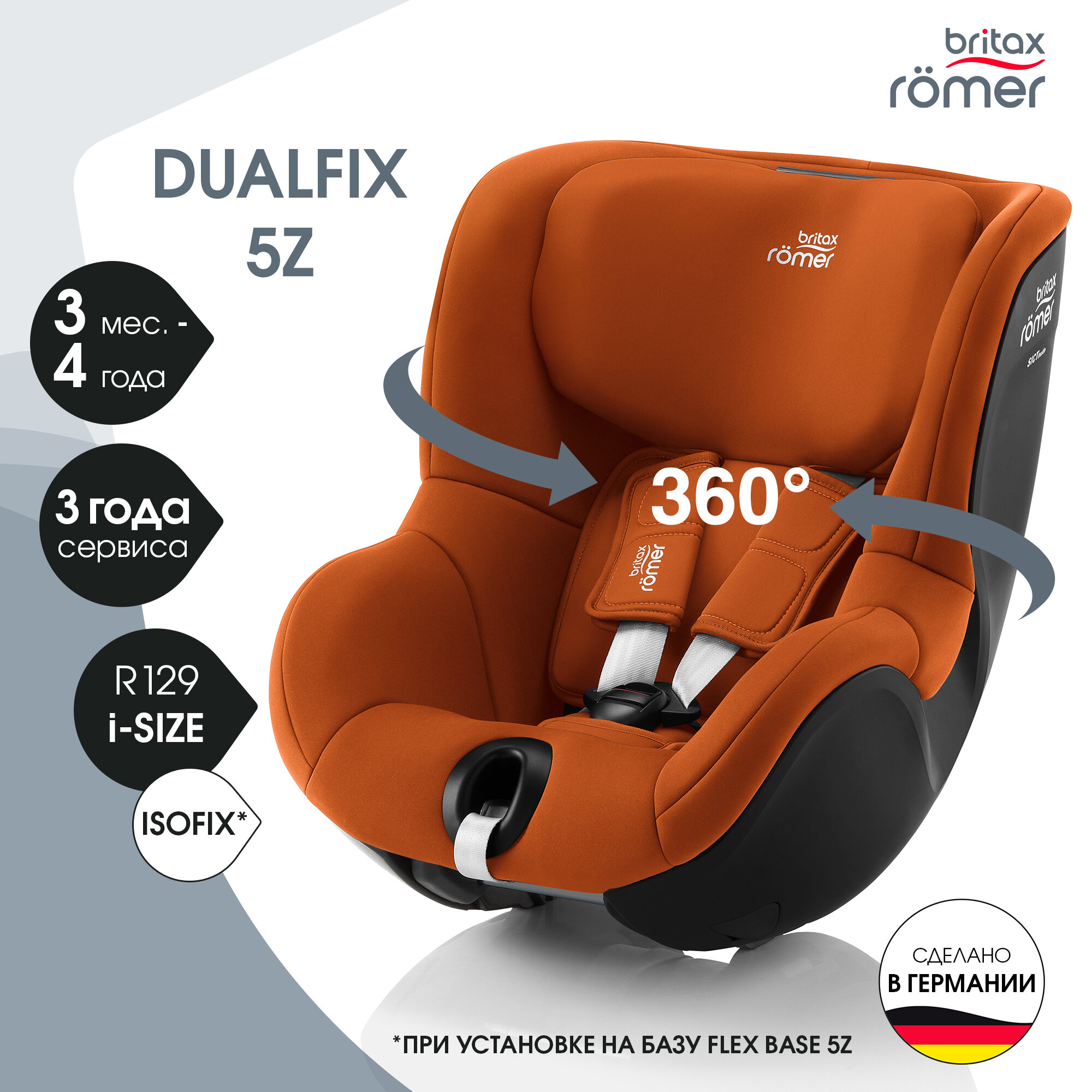 Автокресло детское Britax Roemer DUALFIX 5Z Golden Cognac для детей от 3 месяцев до 4 лет, ростом 61-105 см, до 18 кг