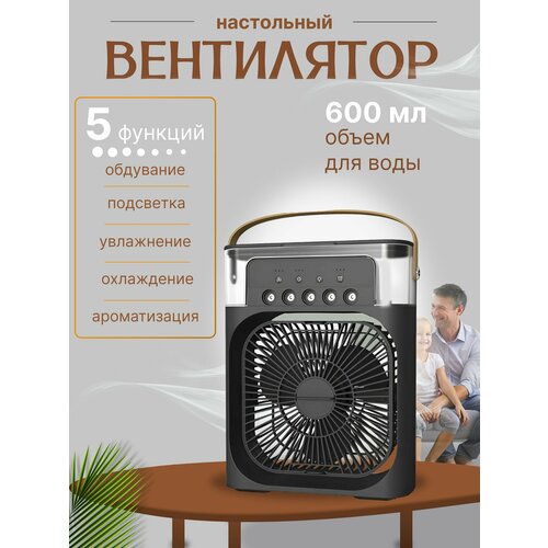 Настольный портативный вентилятор мини кондиционер USB черный 1599₽