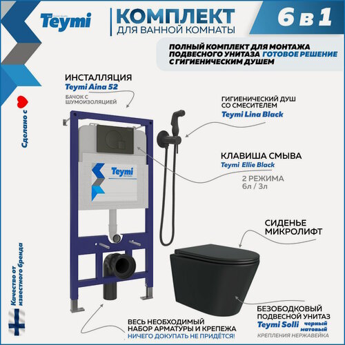 Изображение товара Инсталляция с унитазом 6 в 1 Teymi подвесной безободковый черный Solli Black матовый гигиенический душ черный F08938