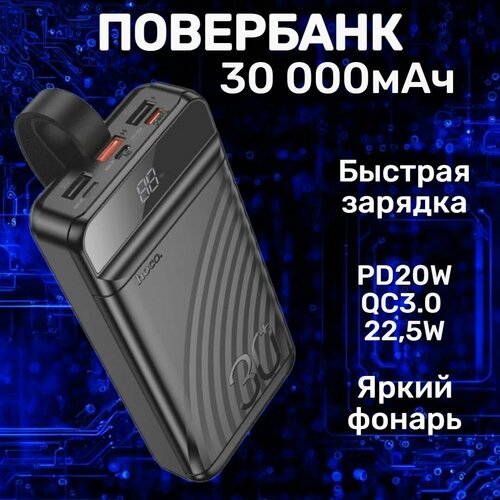 Мощный повербанк с быстрой зарядкой 30000mAh USBType-СLighting PowerBank PD20W 225W 369000₽