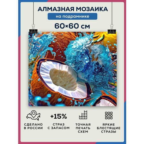 Алмазная мозаика 60x60 Кокосы на подрамнике алмазная мозаика 60x60 замок на подрамнике