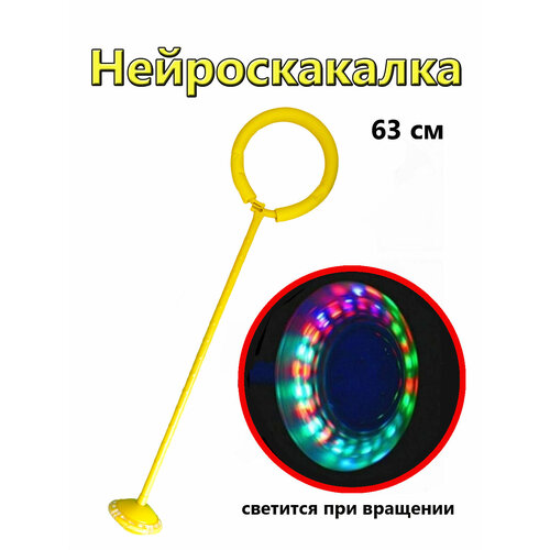 Нейроскакалка 63 см 580₽