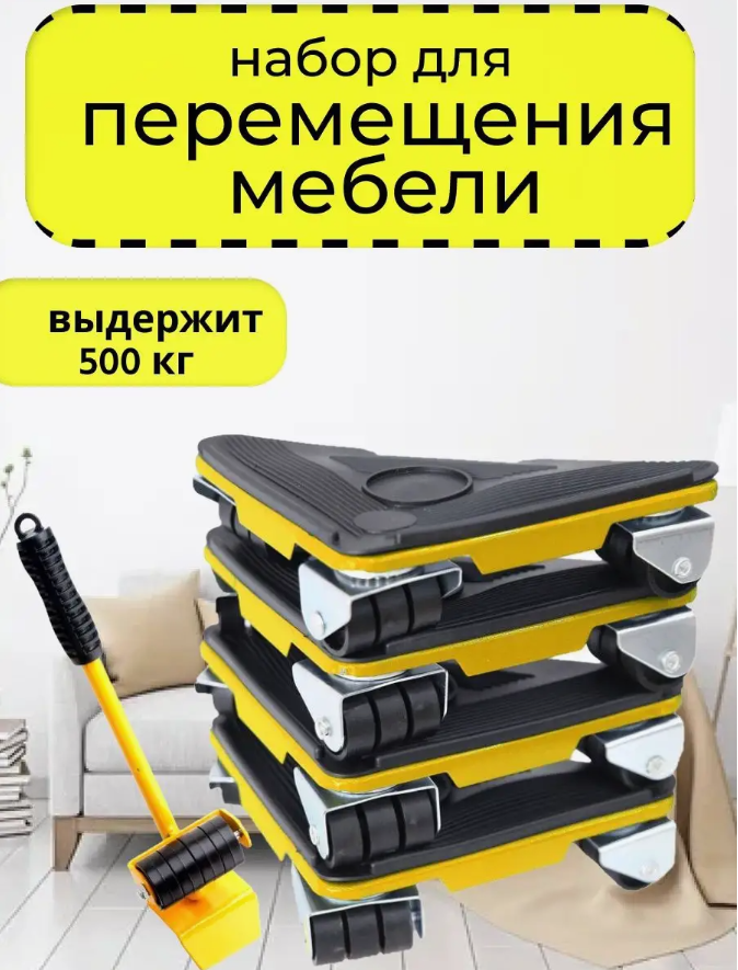 Домкрат для мебели "Транспортер" Ikea, механический, с 4 платформами и колесами