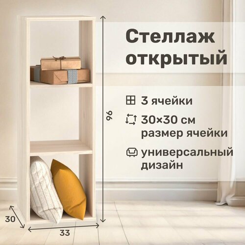 Стеллаж напольный деревянный / 3 секции / цвет дуб сонома / универсальный стеллаж для дома и офиса / стеллаж для книг и игрушек