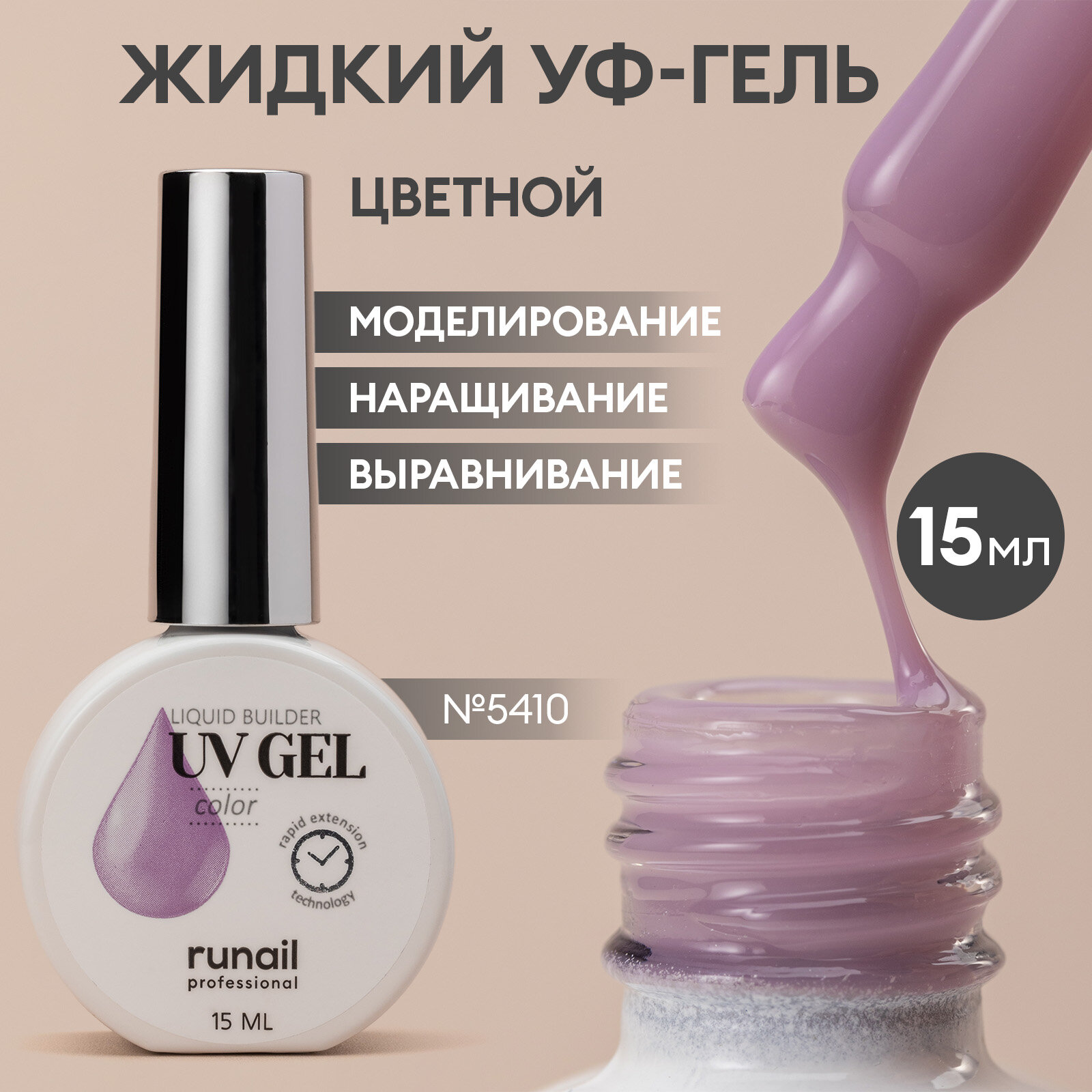 Гель для маникюра и педикюра/цветной уф-гель для моделирования/уф-гель для наращивания №5410/1