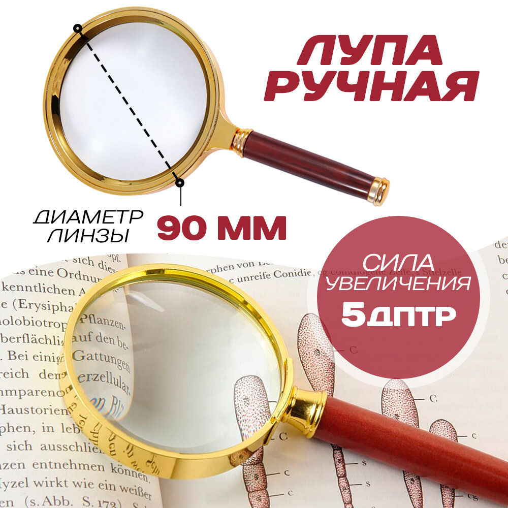 Лупа для чтения Magnifier 90 мм