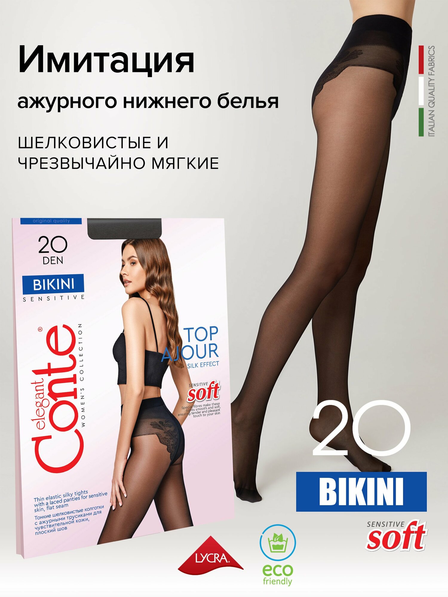 Колготки Conte elegant Bikini